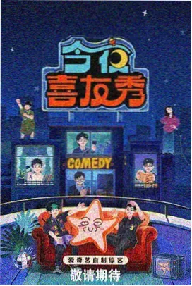 声音实验场综艺海报
